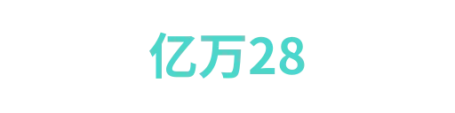 亿万281